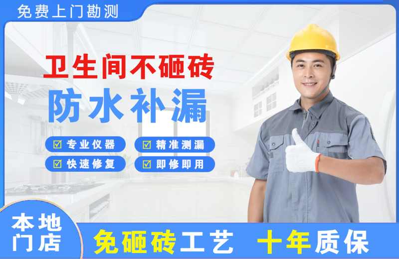 南安卫生间不砸砖修补漏水